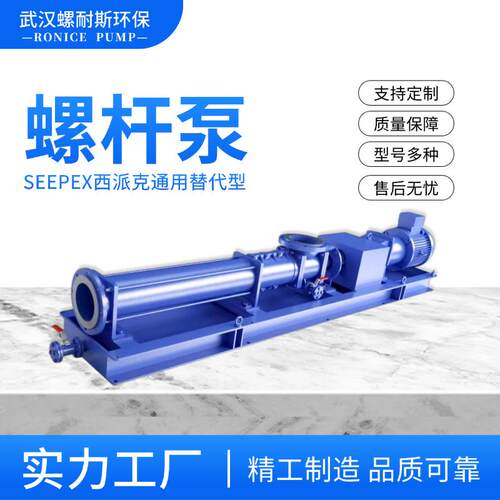 厂家供应SEEPEX螺杆泵BN1-6LBVTE1-12L不锈钢pam/pac加药料斗