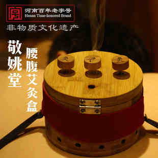 敬姚堂大号腰腹部艾灸盒悬灸脐灸艾灸罐艾柱艾草暖宫祛湿驱寒家用