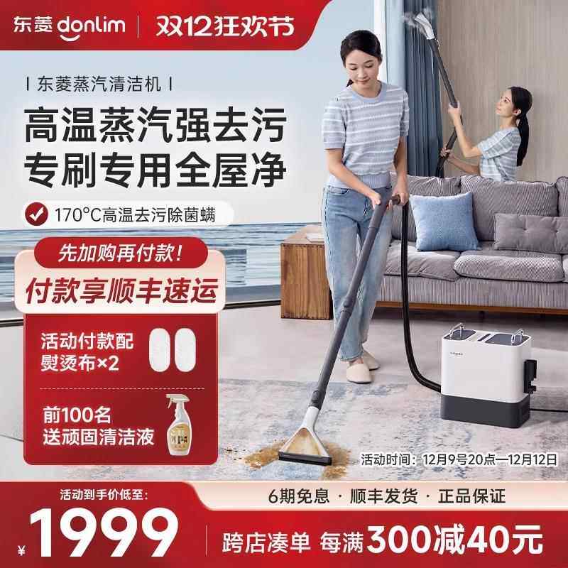 【新品】东菱蒸汽清洁机高温蒸汽家用布艺地毯厨房多功能清洗机