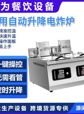 商用14L电炸炉台式可升降小型油炸机缸双缸炸串机
