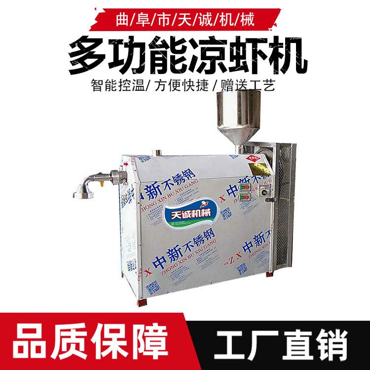 直销多功能自熟凉虾机商用凉粉凉糕生产机器