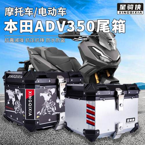 星骑侠本XADV350尾箱Nss350机车铝合金后备箱后背箱子田大容量