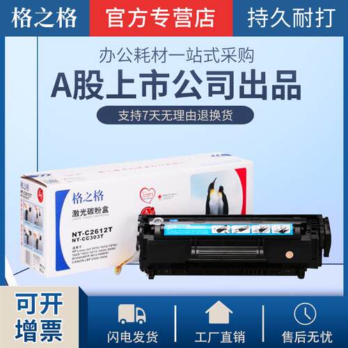 格之格hp12a易加粉 适用hp1020硒鼓 m1005 HP1010 Q2612A LBP2900