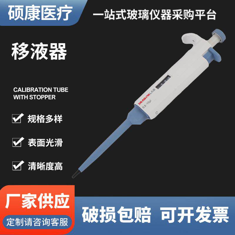 供应大龙手动可调微量移液器定量加样器排枪实验室加液器