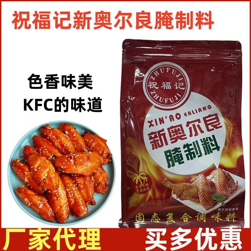 新奥尔良烤鸡祝福记新奥尔良腌制料烤肉腌料烤鸡翅烤鸡腿KFC味