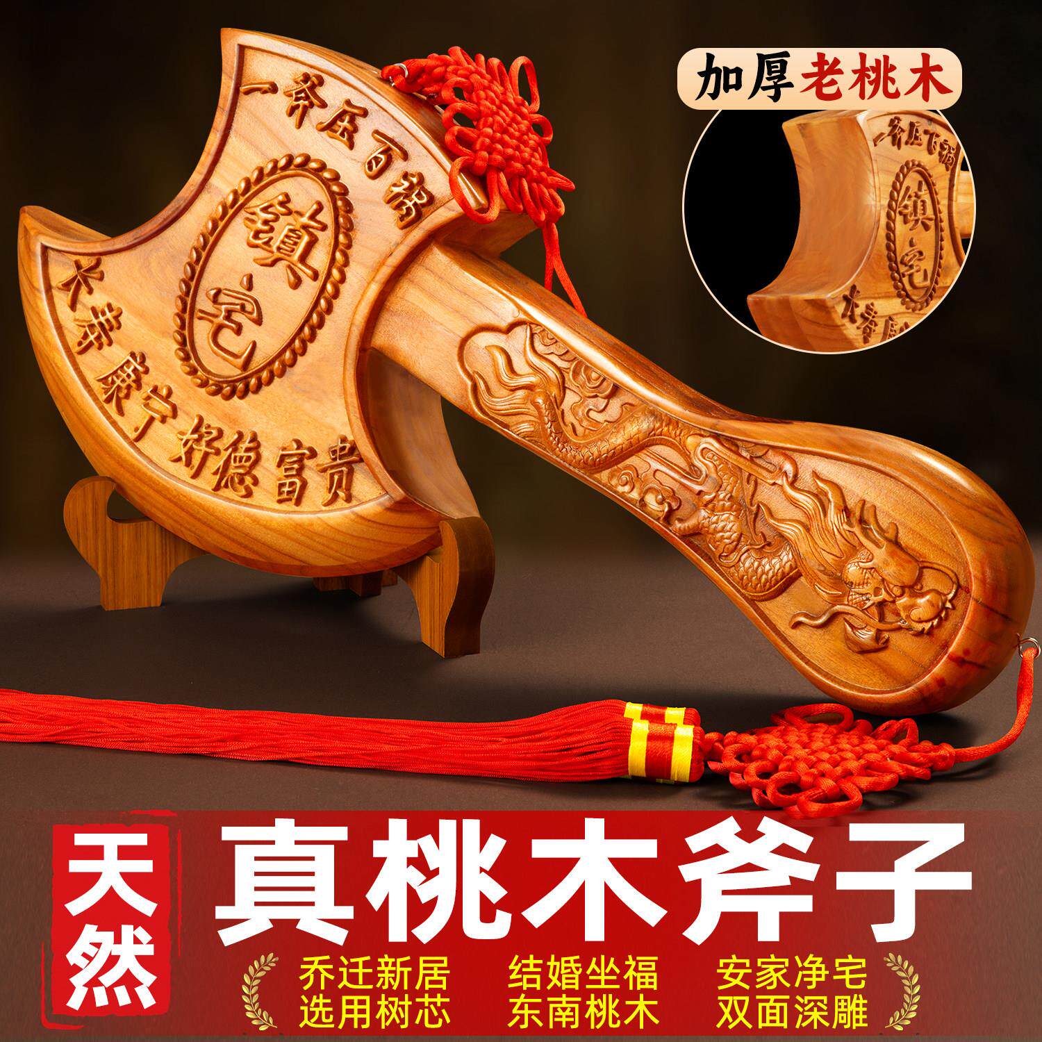桃木斧子乔迁桃木斧头新结婚坐福搬家入宅用品正宗桃木摆挂件新居
