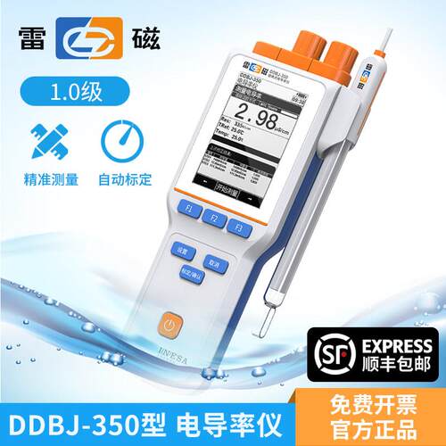 上海雷磁电导率仪DDBJ-350型便携式上海仪电纯水电导率TDS测试仪