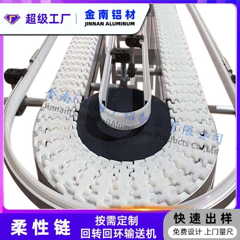 金南厂家直销 180转弯输送线 U型转角柔性板链输送机 环形塑料链