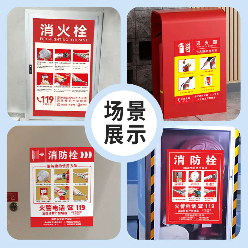 消火栓使用方法门箱贴纸消防栓贴纸消防标识灭火器放置点标识牌