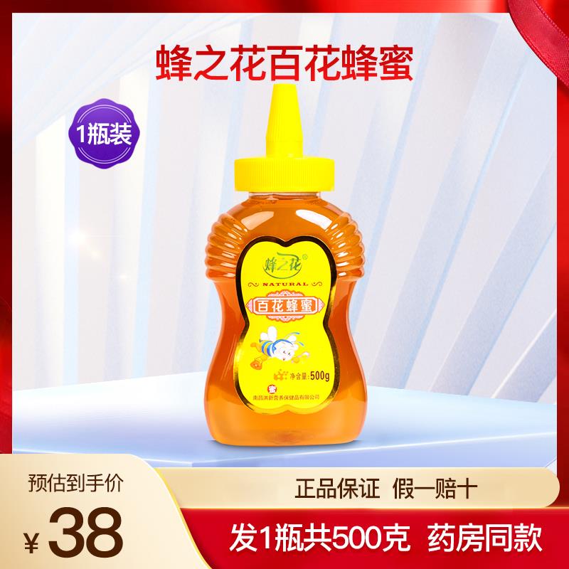 蜂之花百花蜂蜜纯正天然洋槐蜜槐花蜜挤压瓶冲饮泡水正品1瓶500克