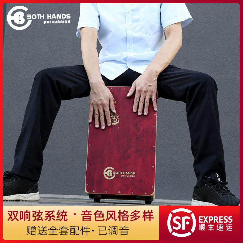 BH卡洪箱鼓木箱鼓卡宏鼓坐鼓箱手箱鼓打击乐器手鼓儿童吉他响弦风