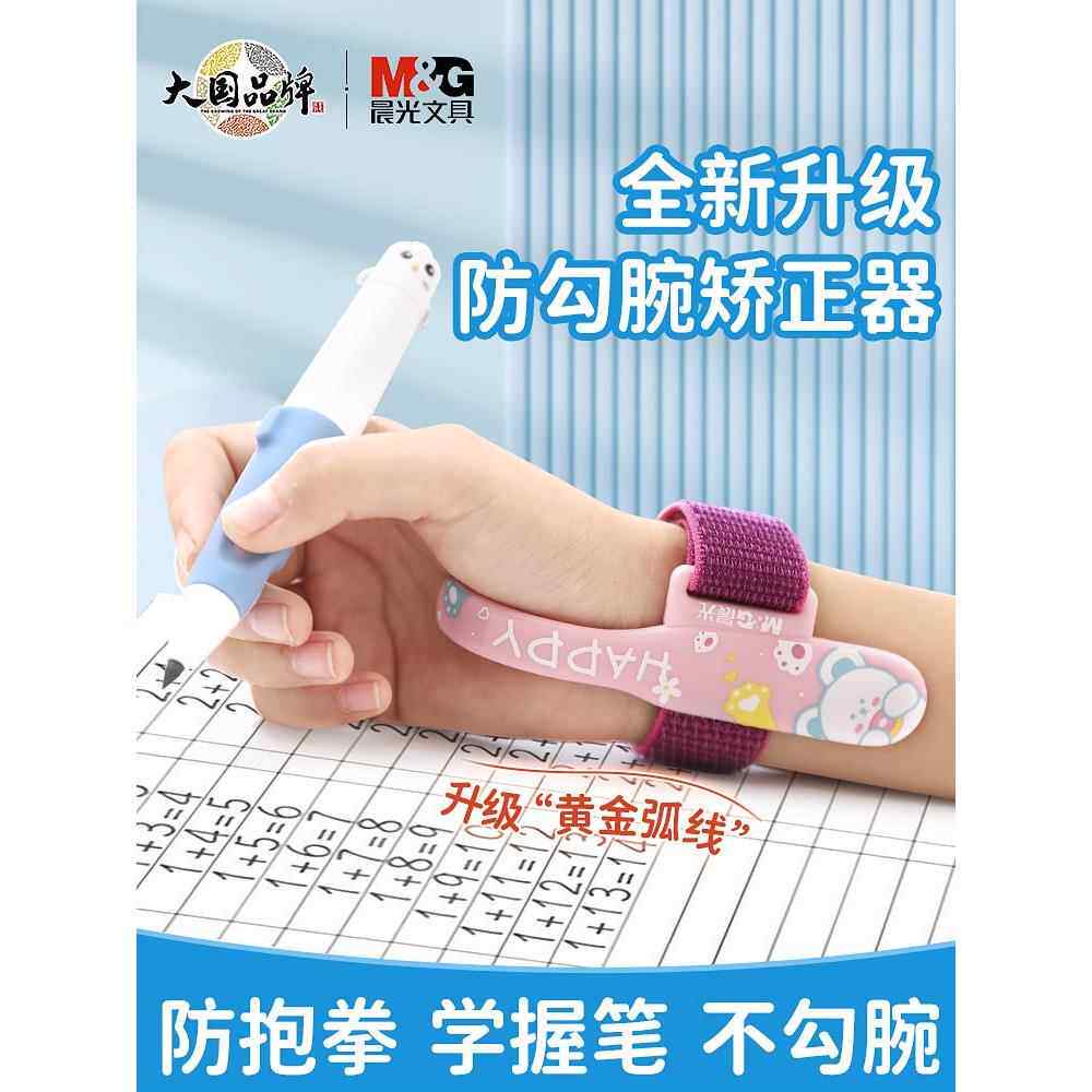 防勾腕矫正器儿童写字握笔姿势矫正幼儿园初学者握笔器学练字勾手腕内