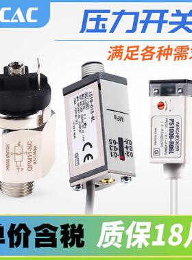 QPM11-NO空压机IS10-01S-6L气泵PS1000-R06L压力开关NC控制器1100