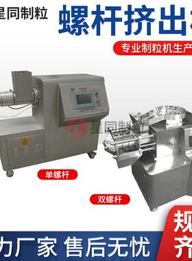 星同制粒厂家直售 SJT小型双螺杆挤出机造粒机锥形高速挤条设备