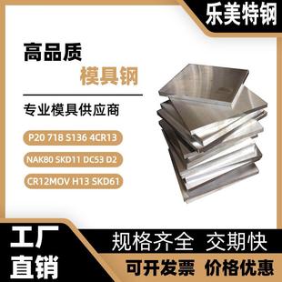 dc53模具钢skd11精板cr12mov光板45号钢板p20圆钢h13圆棒s136光圆