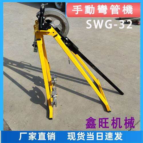 SWG-32手动弯管机英式屈喉机20/25/32机械式镀锌管钢管子冷弯机