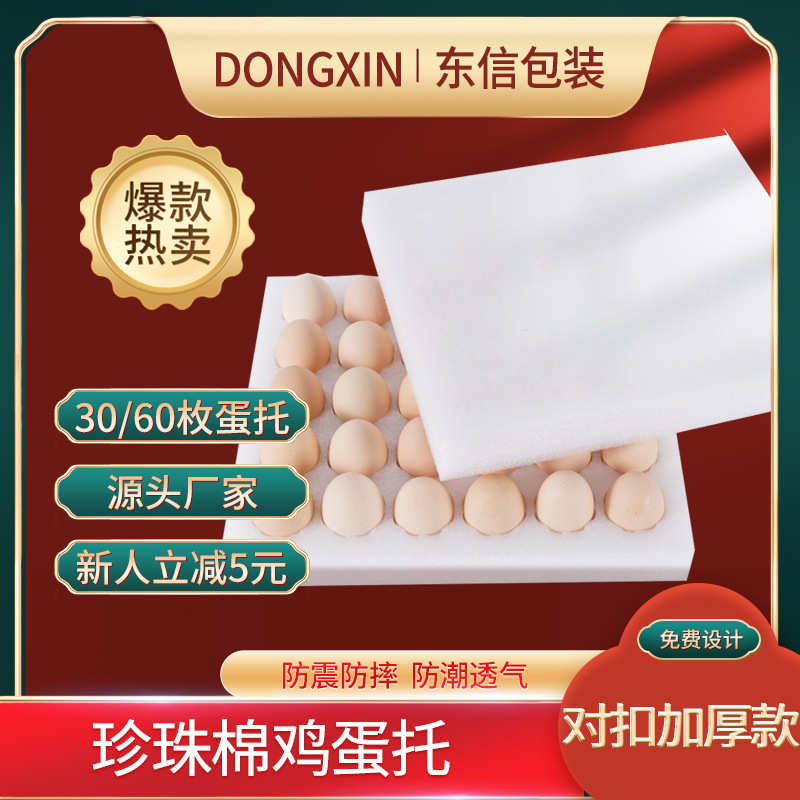 厂家直销珍珠棉鸡蛋托10枚15枚30枚对扣 泡沫 防震防摔快递专用鸡