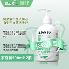 健之素抗菌洗手液儿童消字家用泡沫非凝胶75度酒精消毒液2瓶