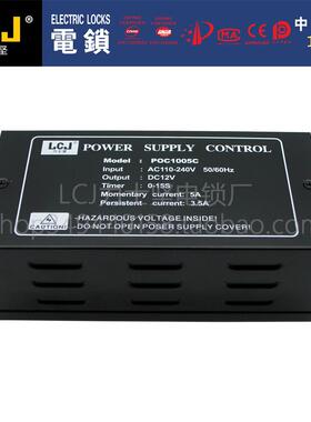 LCJ 力士坚电源12V POC1005C 门禁专用电源 锁控电源 电源箱