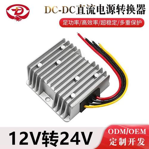 12V升24V5A直流电源转换器DC/DC升压器12V转24V5A车载电源转换