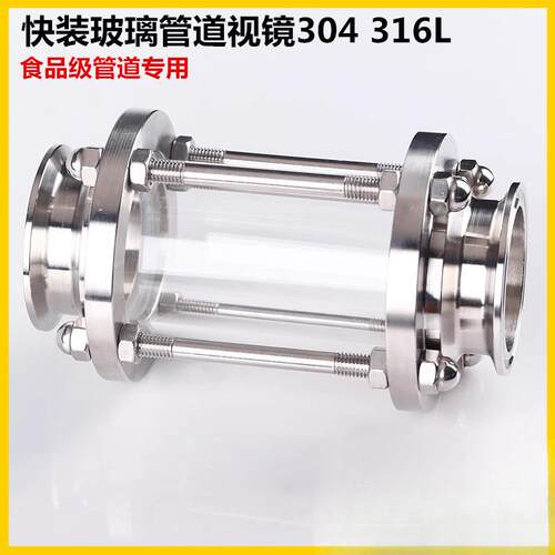 快装玻璃管道视镜304不锈钢卫生级卡箍式直通快接视盅带保护罩38