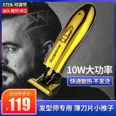 苏铂尼油头电推剪发廊专用美发雕刻理发店刻痕小推子剃光头理发器