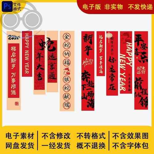 2025蛇年新年元旦春节过年条幅挂布道旗美陈氛围装饰布置设计素材