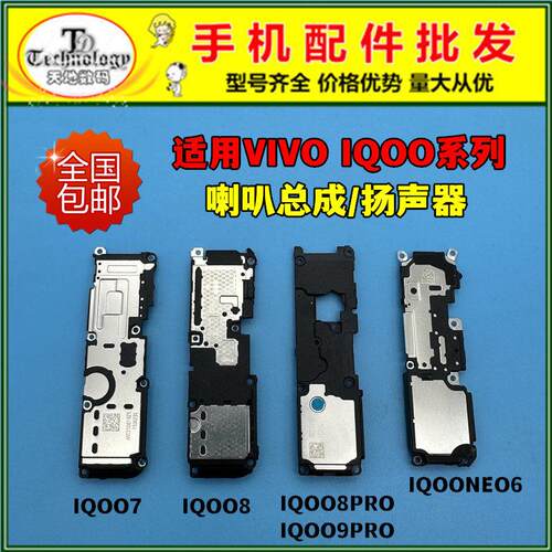 适用IQOO7 IQOO8 PRO IQOO9PRO NEO6 喇叭总成扬声器振铃外放响铃