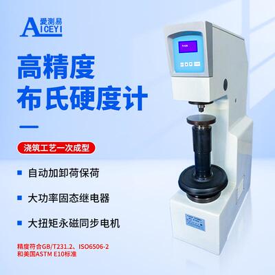 HB-3000B铝合金铸铝金属台式高精密型布氏硬度计数显硬度测试仪