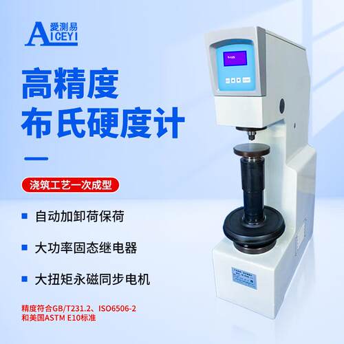 HB-3000B铝合金铸铝金属台式高精密型布氏硬度计数显硬度测试仪
