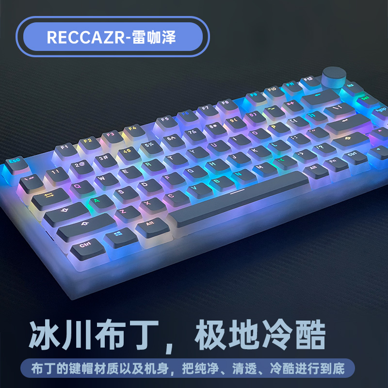 雷咖泽冰川布丁定制客制化机械键盘四面雾透纯白成品三模热插拔