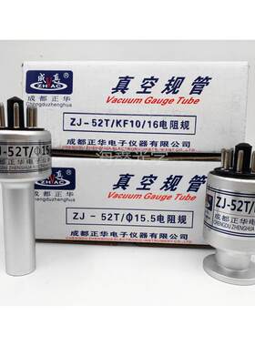 成都正华ZJ-27 电离规管正华ZJ-10 ZJ-52T 电阻真空规管 成真规管