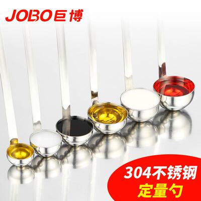 巨博(JOBO）304不锈钢商用长柄汤勺热油量勺勺子带钩盎司测量定勺