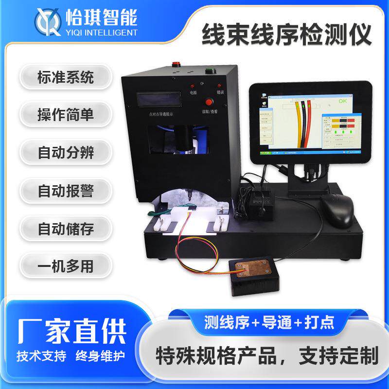 全自动线序检测仪端子排列顺序厂家直销线束颜色导通设备xs热卖