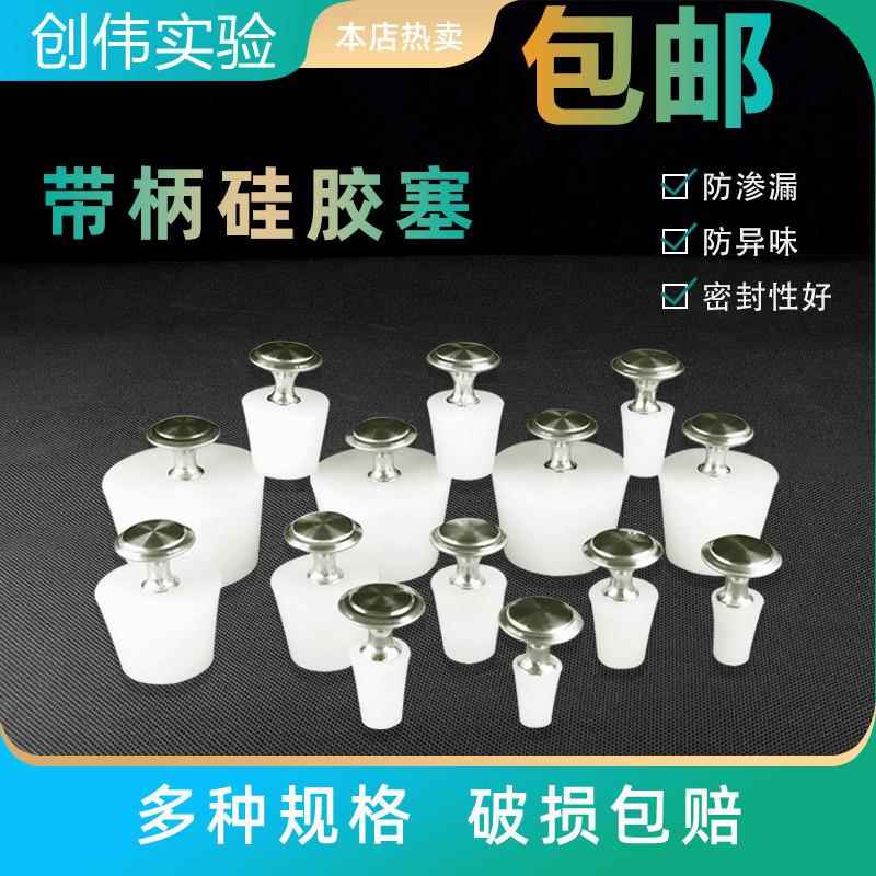 瓶塞硅胶塞玻璃瓶塞子密封酒塞瓶盖食品级实心堵头试管塞红酒