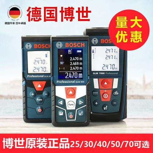 博世激光测距仪手持红外线博士电子量房尺测量仪GLM254050m70米