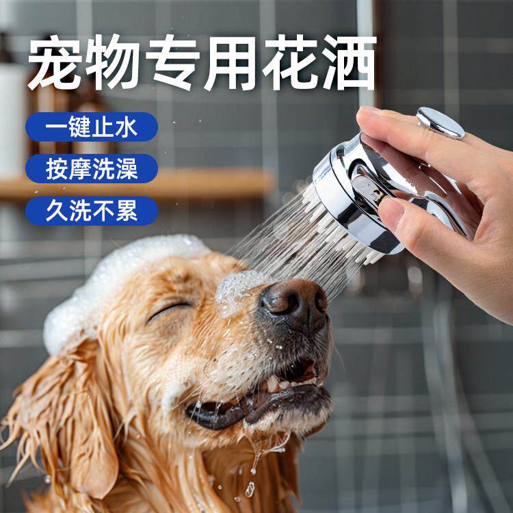 宠物洗澡喷头淋浴花洒狗狗猫咪专用洗澡水龙头增压喷头起泡器