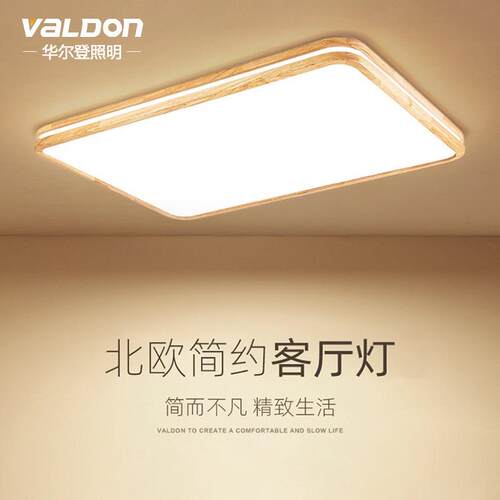 北欧客厅现代简约长方形吸顶灯原木LED调光房间卧室家用大气灯具