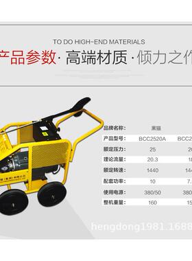 苏州黑猫高压250公斤清洗机BCC2520C工业喷砂除油除漆工程车水泥