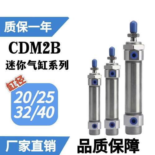 CDM2B迷你气缸CM2B20/25/32/40X25/50/75/100/200/300不锈钢气缸