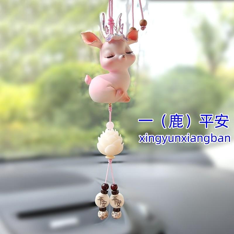 汽车挂件件一路平安鹿汽车挂件车内吊饰宾士车内挂式饰品汽车挂饰