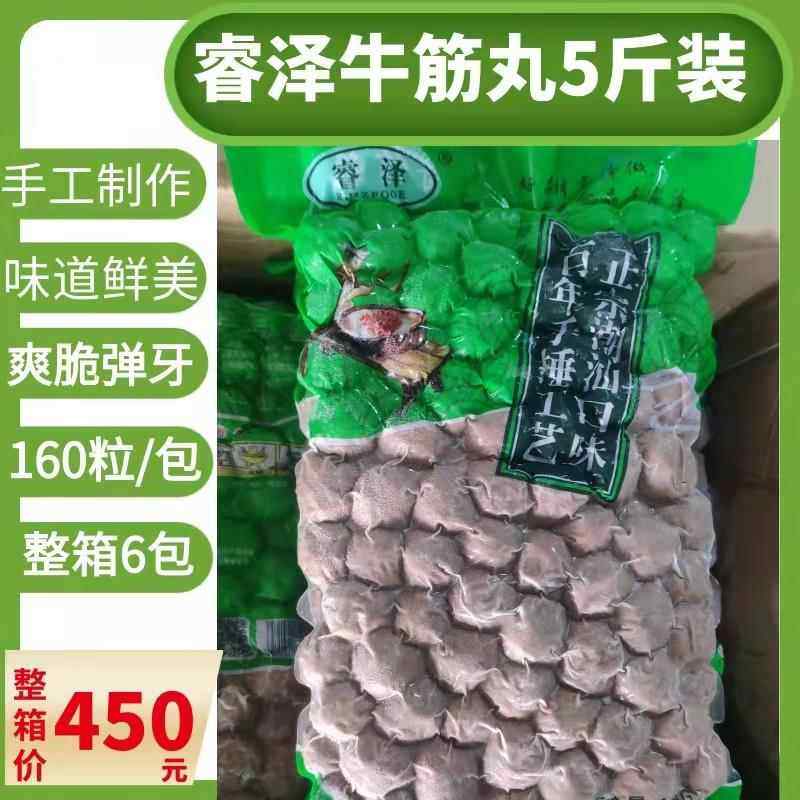 正品睿泽牛筋丸5斤真空装汕头特产火锅食材丸正宗潮汕手打牛肉丸
