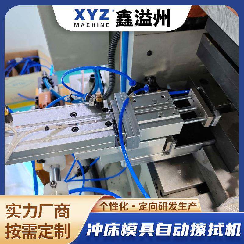 供应冲床模具自动擦拭机,智能精密机,人机界面,五金电子