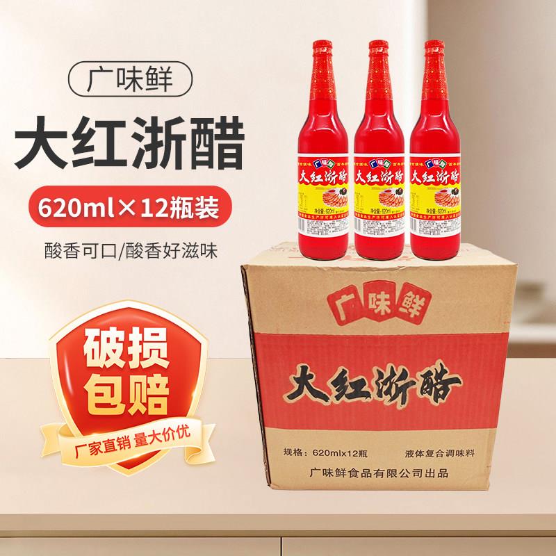 广味鲜大红浙醋620ml*4瓶云吞水饺海鲜蘸料烤鸭菜品上色泡菜萝卜