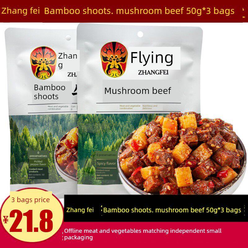 张飞笋丁香菇牛肉50g*3袋四川特产麻辣味休闲小吃即食独立小零食图片