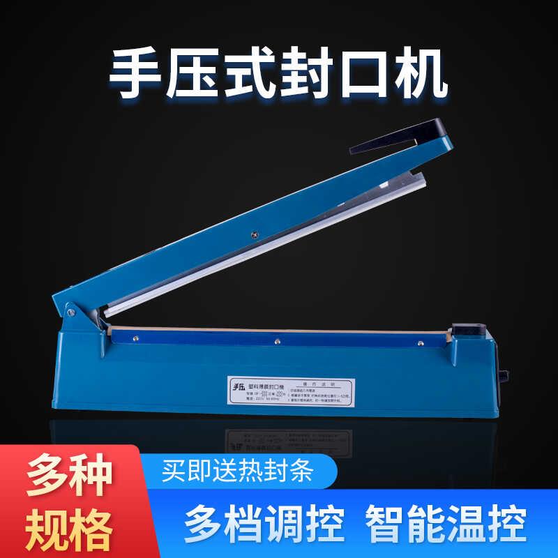 封口机手压式小型塑料牛皮纸真空食品袋切断热封机便携家用塑封机