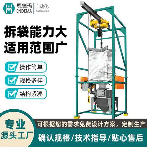 敞开式吨包投料站直供 无尘吨袋破包卸料站 颗粒粉末自动破袋解包