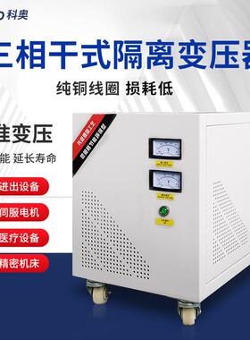 SG大功率工业电压转换器480v转380v变220v三相干式自耦隔离变压器