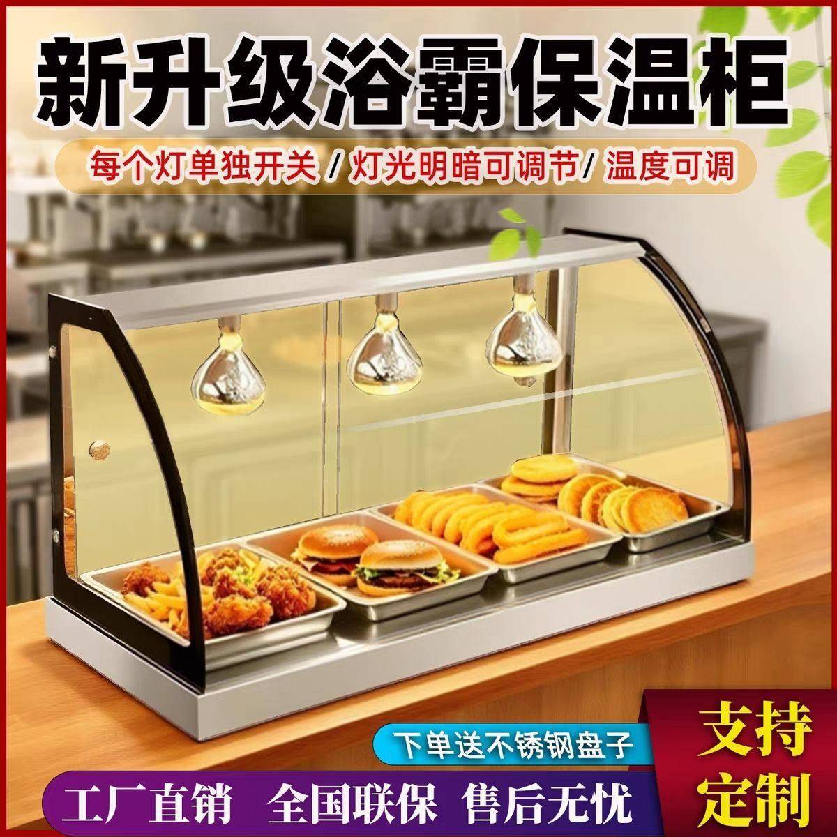 摆摊保温柜加热恒温吧台汉堡炸鸡披萨厨房商用台式电加热展示柜