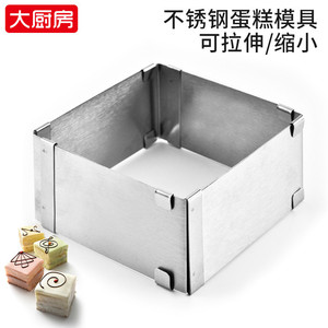 不锈钢小号方形慕斯调节烘焙模具
